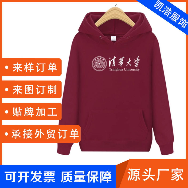 Customized Tsinghua University school uniform sweater souvenir fleece-lined thickened student coat class uniform Tsinghua hoodie