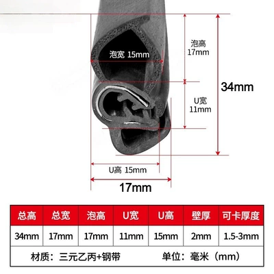 Rubber U-Shaped Sealing Strip Waterproof: Avtomobil səs izolyasiya zolaqları - c29-sfh-056-height-34mm-width-17mm-can-be-clamped-15mm-3mm-2m-price-epdm-rubber