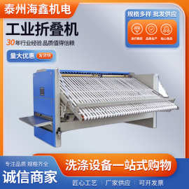 海鑫供应洗涤设备熨烫折叠设备 布草床单折叠 全自动工业折叠机