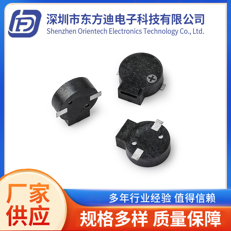 电磁式无源贴片蜂鸣器9025,9032,9040储能逆变器无源贴片蜂鸣器