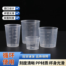 批发塑料小量杯带刻度15ml20ml30ml50ML100ML品级PP杯小烧杯