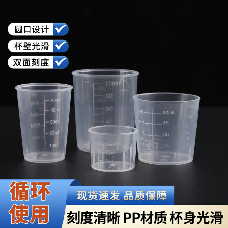 Wholesale plastic small measuring cup with scale 15ml20ml30ml50ml100ml grade pp cup small beaker