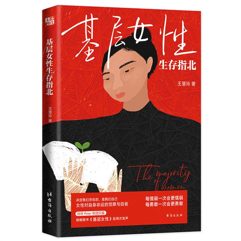 ベースライン女性 + ベースライン女性のサバイバルガイド 王恵玲作品集 人気の女性トピックのインスピレーションブック 2 冊|undefined