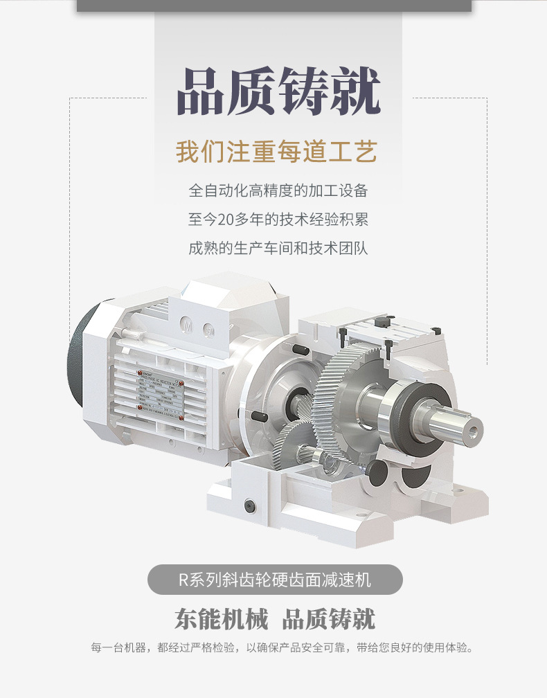 R系列斜齒輪硬齒面減速機(jī)_02.jpg