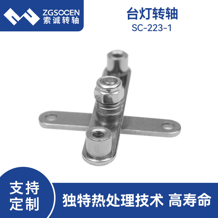 LED家用护眼台灯五金转轴sc-223-1台灯十字阻尼转轴折叠灯旋转铰