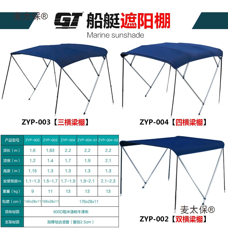 船用遮阳棚雨篷橡皮艇冲锋舟快艇游艇打渔玻璃钢船钓鱼船用麦太保