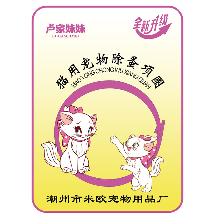 Cat upgraded flea collar yellow bag