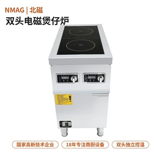 北磁商用双头煲仔炉 3.5Kw独立控温 煲仔饭石锅专用