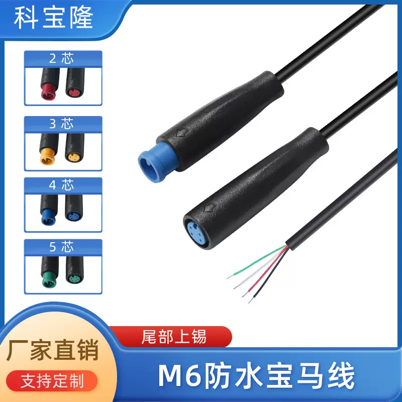 定制M6防水公母对接插头连接线2芯3芯4芯5芯m6连接器延长电源线