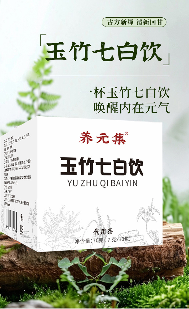 Yuzhu Seven Whites Herbal Drink Polygonatum Tea with Poria and Chrysanthemum 70g Individually Wrapped Wellness Infusion overview
