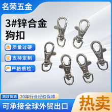 锌合金狗扣金属钥匙扣40.5MM鱼嘴钥匙扣箱包服饰五金扣旋转万向钩