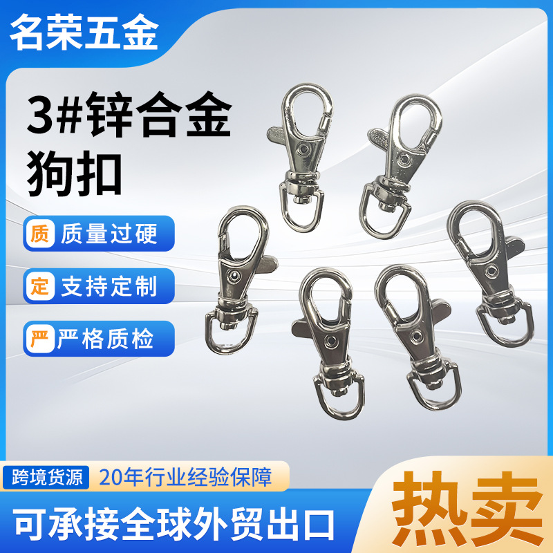 锌合金狗扣金属钥匙扣40.5MM鱼嘴钥匙扣箱包服饰五金扣旋转万向钩