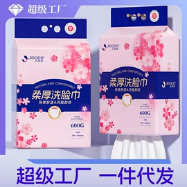 抽纸;面巾纸;一次性洗脸巾