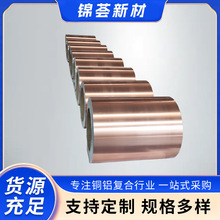 郑州新能源电池连接片 过渡垫片 铜铝复合板 宽幅母卷 宽度可选