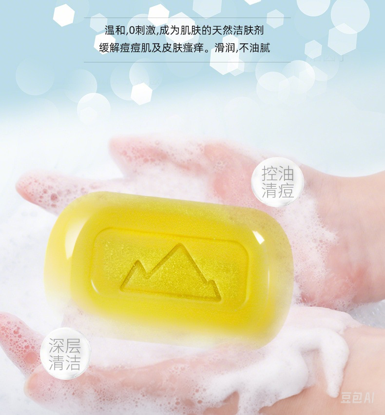 硫磺皂图片生成 (4)(1)