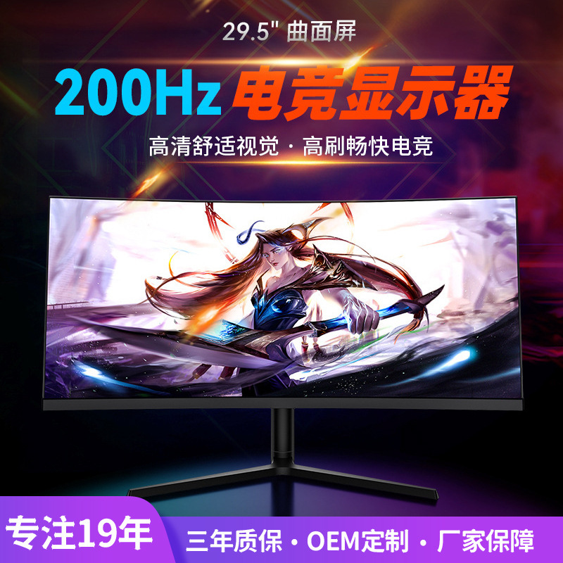 Factory Direct sales 30-inch e-sports Display game Office ultra-wide screen 200Hz high brush LCD screen cross-border export