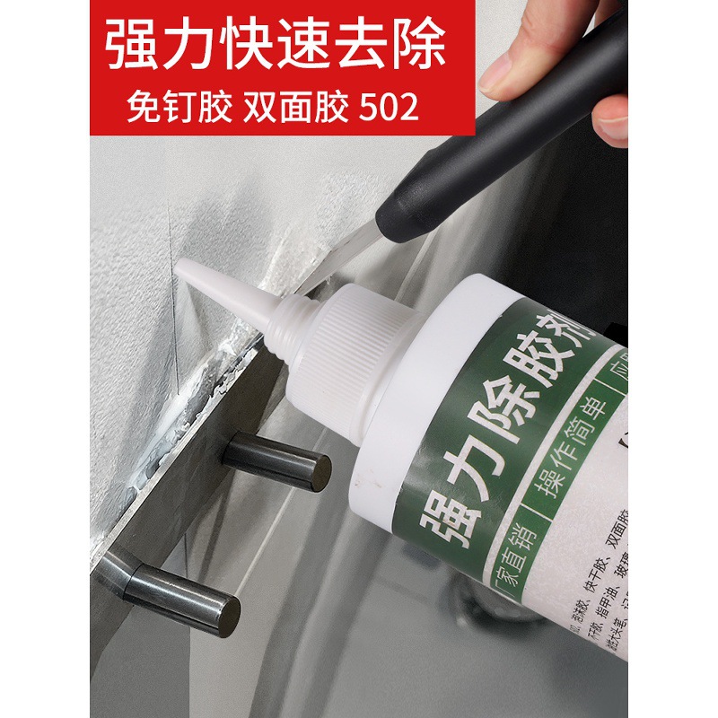 免钉胶去除剂强力清除置物架胶万能家用溶胶剂瓷砖玻璃胶解胶神器