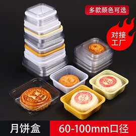 月饼托透明乳白托蛋黄酥冰皮月饼塑料内托吸塑盒中秋月饼加厚底托