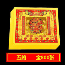 彩金纸五路cai神金黄纸八路纸钱800张一捆七彩金纸批发
