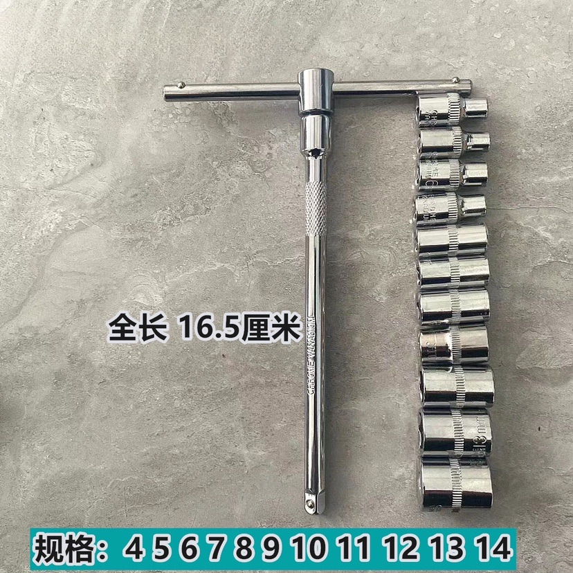 6.3mmT型扳手可换头套筒扳手四分之一小飞加力杆t型丁字套筒组套