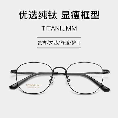 百世芬K5053BSF超轻纯钛眼镜架复古圆框β钛镜架时尚近视眼镜批发