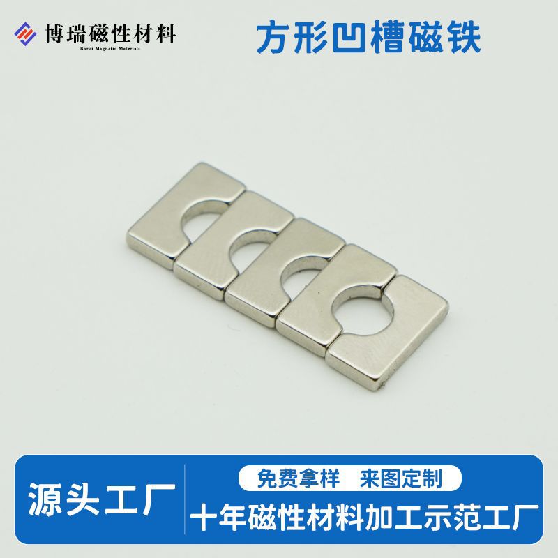源头厂家钕铁硼强磁吸铁石支持定制电子配件磁铁异形方形凹槽磁铁