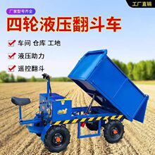 建筑工地电动四轮翻斗车自卸车拉混泥土水泥出粪手推搬运车灰斗车