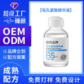 OEM代加工毛孔紧致精华液淡化痘印去黑头角质紧致保湿精华精华水