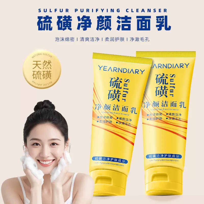 向往日记硫磺净颜洁面乳泡沫绵密净澈毛孔清爽不紧绷氨基酸洗面奶