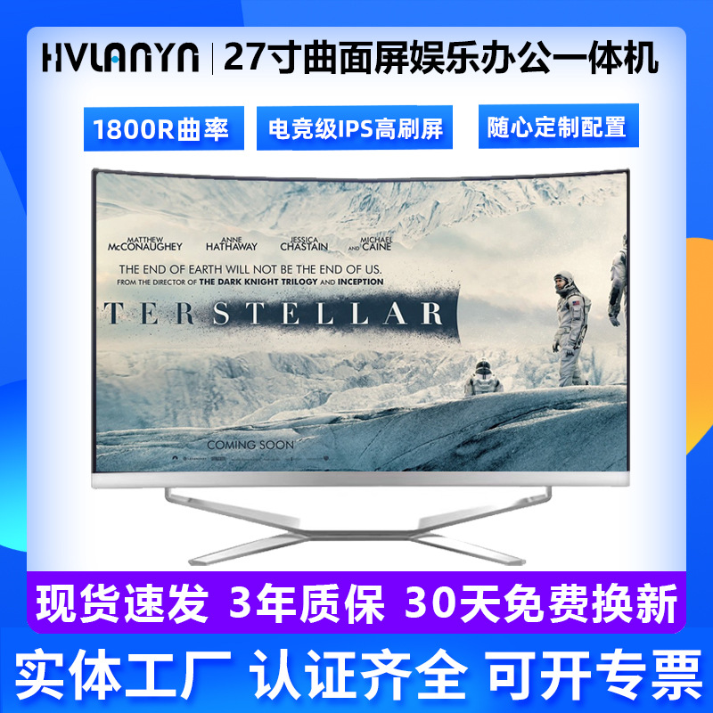曲面屏电脑一体机27寸32寸I3I5I7娱乐办公设计电脑一体机数码电脑