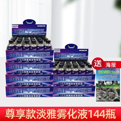 Air cooling agent for vehicle | Air Purifier - exclusive-144-bottles-of-atomized-liquid-with-free-poster-and-elegant-fragrance