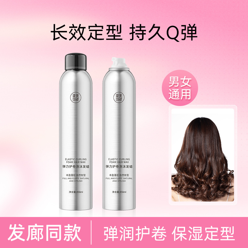 健美创研发蜡卷发保湿蓬松法式烫摩丝泡泡弹力素女发胶定型批发