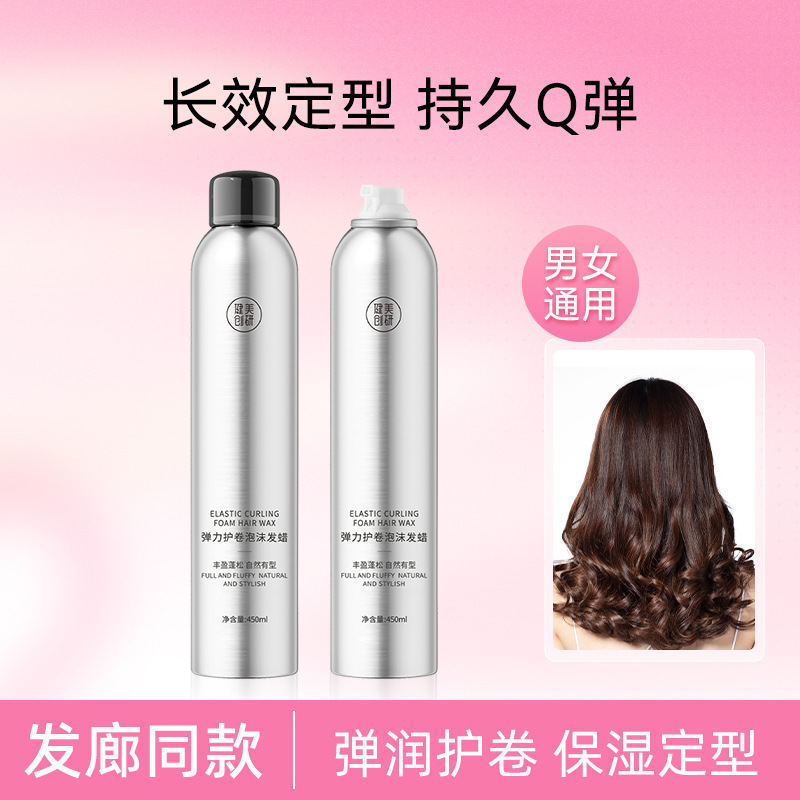 Bodybuilding creative hair wax curly hair moisturizing fluffy French hot mousse bubble elastic pigment female hair gel shaping wholesale