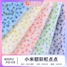 小米貂彩虹点点毛绒布 双色圆点印花毛绒玩具家纺服装宠物窝面料