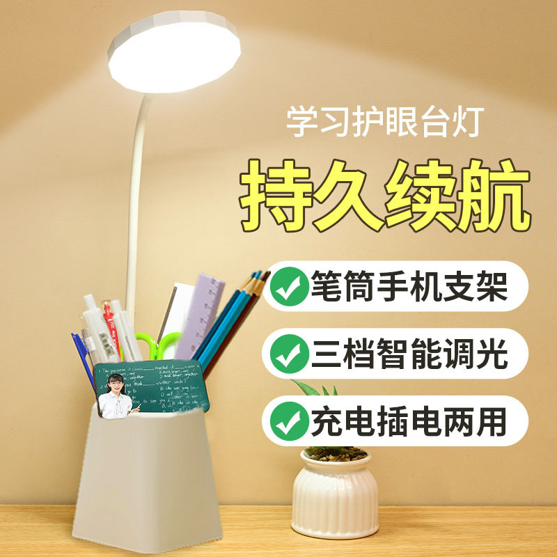 台灯护眼学习专用宿舍大学生充电小夜灯工作灯卧室床头阅读灯|undefined