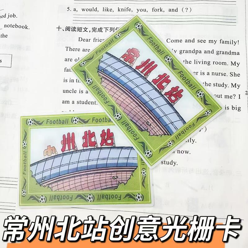Creative Grating Card from Changzhou North Station Transforms into a Pendant for Friends and Besties from Changzhou North Station, Su Chaofu Football