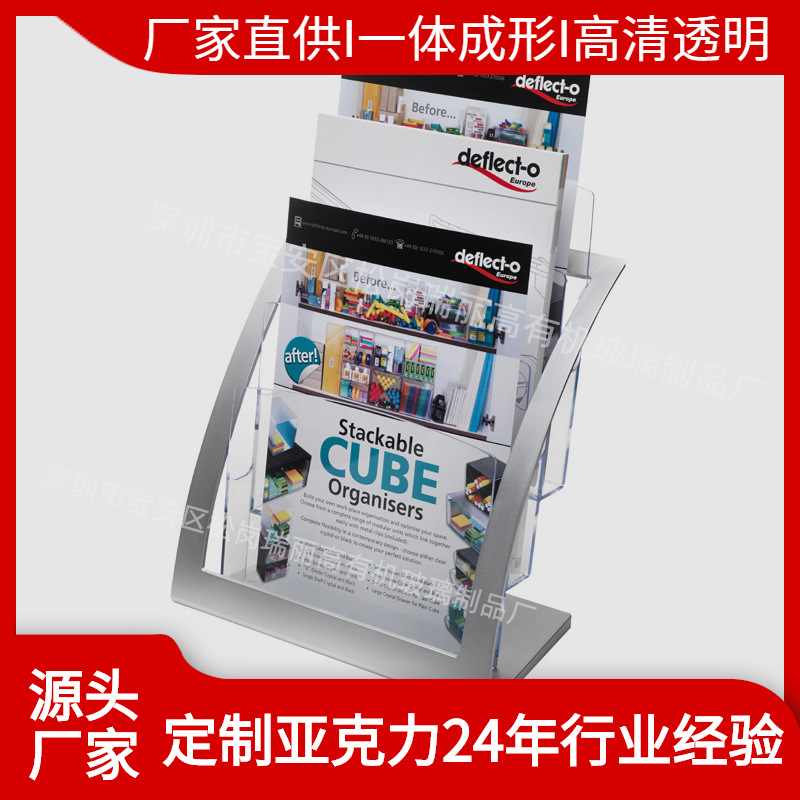 亚克力展示架桌面杂志架多层绘本架货架资料架报刊架塑料货架展架