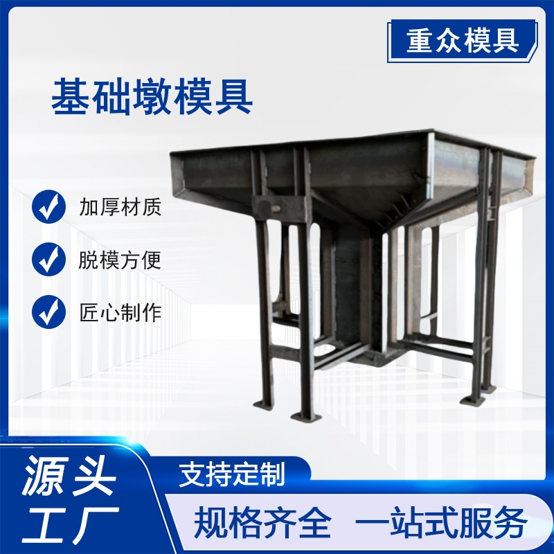厂房装配式钢结构独立基础墩模具预制水泥墩路灯底座模具构件