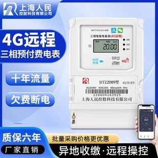 Three-phase four-wire 4G electric meter mobile phone code scanning prepaid remote recharge smart Bluetooth 380V mutual inductance high power