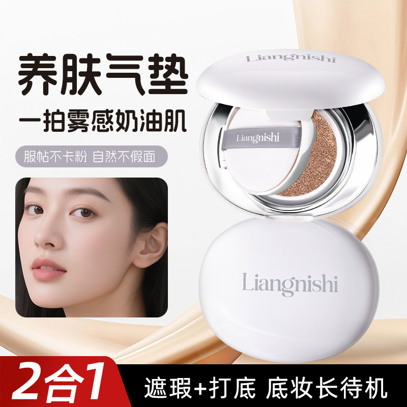 靓妮诗绒雾遮瑕气垫霜自然清透水润轻薄不卡粉裸妆修颜遮瑕气垫|undefined