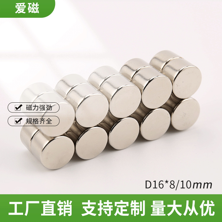 厂家现货 圆柱形磁铁16*8mm 钕铁硼强磁镀镍 对吸磁扣16*10