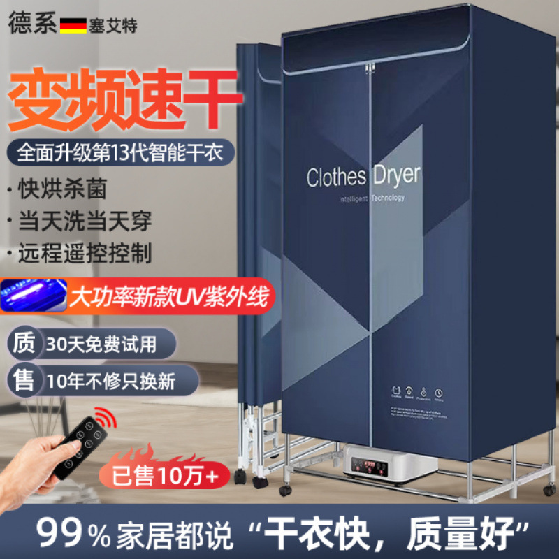 German Dryer Household Clothes Dryer Foldable Quick-Drying Clothes Large Capacity Dormitory Small Baby Clothes Drying Cross-Border