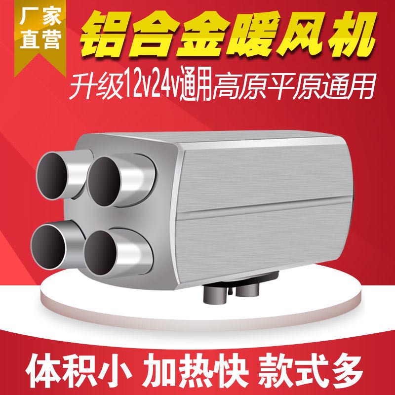 驻车加热器12V24V货车柴暖风机家用大功率取暖器加热器分机