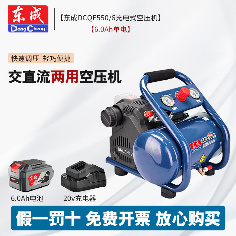 Compresor de aire eléctrico de litio DCQE550 / 6ZL DC / AC Compresor de aire pequeño conveniente
