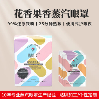 陶博士薰衣草热敷一盒粉嫩闺蜜缓解眼疲劳睡眠护眼一次性蒸汽眼罩