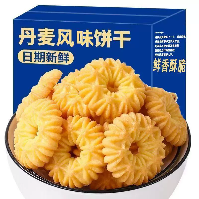 丹麦风味皇冠酥性饼干独立小包装散装办公室休闲零食奶香饼干曲奇