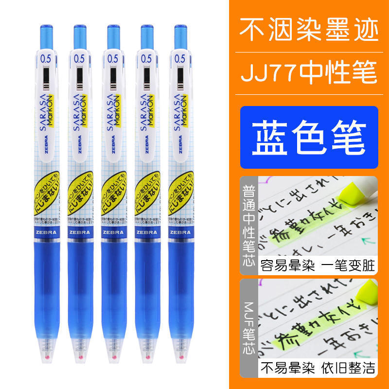 日本ZEBRA斑马不晕染JJ15中性笔学生用JJ77速干水笔0.4/0.5旗舰店|undefined