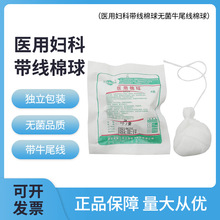 江赫带线棉球牛尾线消毒棉球妇科医用消毒上药无菌拉线纱布独立装