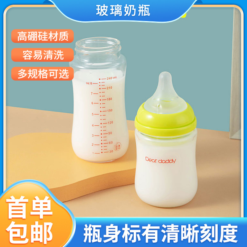 适配贝亲奶瓶配件玻璃瓶体新生婴儿玻璃奶瓶宽口径玻璃瓶身奶瓶