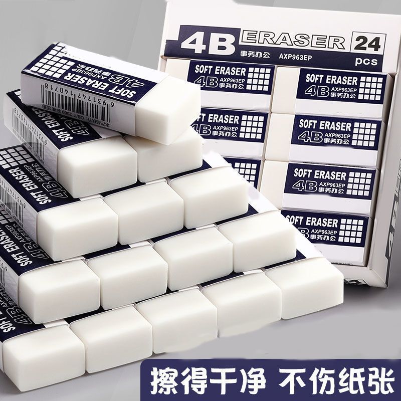 橡皮擦干净无痕2b作业专业小学生儿童用美术不易留痕考试专用橡皮|undefined